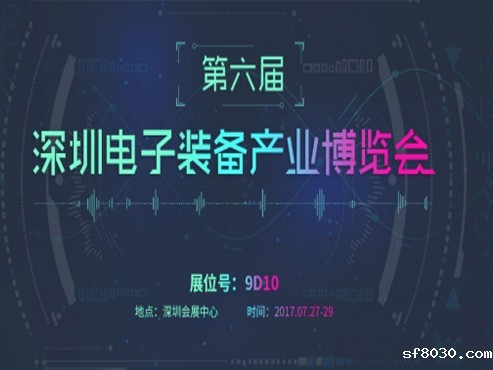 第六届深圳电子装备产业博览会：智能展品荟萃，世界杯现场直播平台智能强势领衔