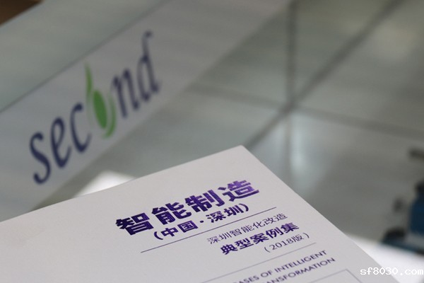 世界杯现场直播平台智能成功入选2018深圳经信委《深圳智能化改造典型案例集》