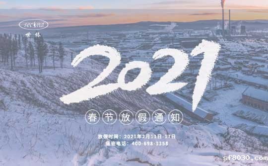 世界杯现场直播平台智能 | 春节放假通知