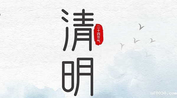 世界杯现场直播平台智能 | 清明节放假通知