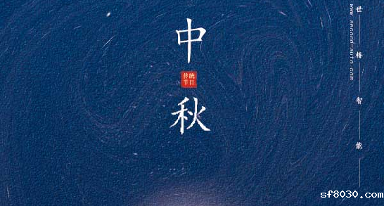 世界杯现场直播平台智能中秋节放假通知！