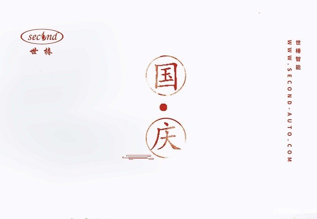 世界杯现场直播平台智能 | 国庆节放假通知！