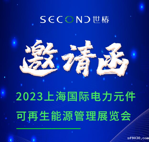 展会邀请 | 世界杯现场直播平台智能邀您相约PCIM Asia 2023