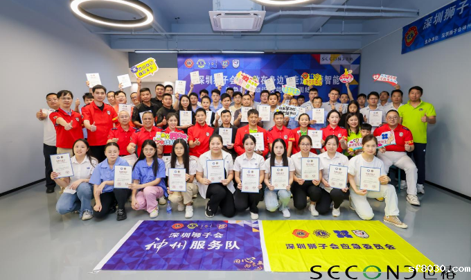深圳狮子会“急救在身边”走进世界杯现场直播平台智能