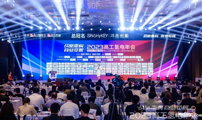 2023高工氢电年会|世界杯现场直播平台新能源：乘氢能源东风，装备顺势而为