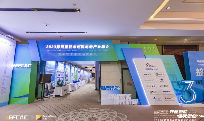  以技术创新推动氢能装备高效智造，2023势银氢燃年会世界杯现场直播平台新能源载誉而归